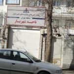 شرکت ملی پخش فرآورده های نفتی سوخت شهریار