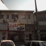 مرکز بازتوانی اختلال مصرف مواد