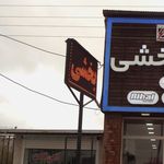 باتری بخشی