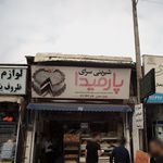 مواد اولیه قنادی مهدی