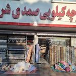 صمدی شربیانی