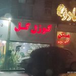 گوزل گل