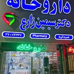 داروخانه دکتر نوایی