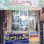 گالری شال وروسری جباری