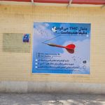ساختمان فناوری دانشگاه یزد