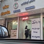 داروخانه دکتر نوایی