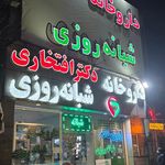داروخانه نویان