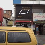 مواد اولیه قنادی مهدی