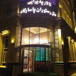 هتل پاسارگاد