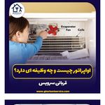 قربانی سرویس