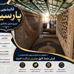 قالیشویی پارسیان پردیس