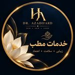 کلینیک زیبایی دکتر حمیدرضا آزادی فرد