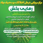 ترک اعتیاد درمان سوئ مصرف مواد