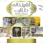 فروشگاه وسایل آشپزخانه گلدن کیچن