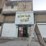 پخش مواد غذایی ندای جنوب