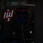تابلو سازی طیف