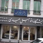 نمایشگاه اتومبیل عیدی