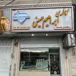 گالری یشم