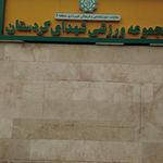 مجموعه ورزشی کردستان
