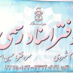 اسناد رسمی شماره 66