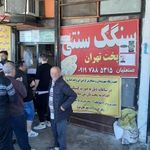 نان سنگکی سنتی پارسیان