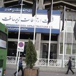 شرکت ارتباطات زیرساخت