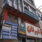 مجتمع پزشکی دندانپزشکی آیهان