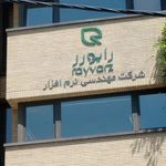 شرکت مهندسی نرم افزار رایورز