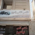 تاکسی تلفنی سعادت