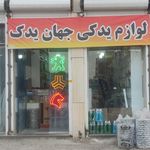 لوازم یدکی میرزای