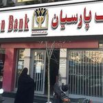 بانک پارسیان شعبه ناحیه ۲