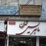 پست بانک شعبه خیابان طالقانی