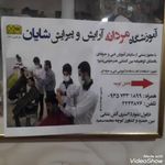 آموزشگاه پیرایش مردانه شایان