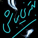 فریبا حاتمی حیران