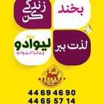 کافه فست فود لیوادو