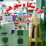 نوشت افزار مهرگان
