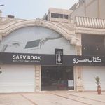 کتاب سرو