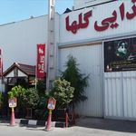 صنایع غذایی گلها