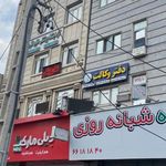 ازمایشگاه خلیج فارس