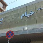 راسته چرخ خیاطی خیام