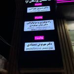 کلنیک رادیولوژی و سونوگرافی نیکان