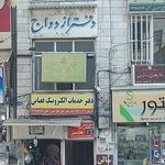 دفتر ازدواج 80