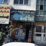 سوپرمارکت کوهسار هریسی