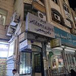 کلنیک رادیولوژی و سونوگرافی نیکان