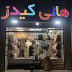 فروشگاه جوراب حسینی