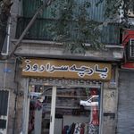 پارچه سرا روز