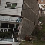 بیمه دانا