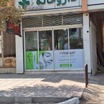 داروخانه شبانه روزی