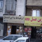 ارتباط با ایرانسل