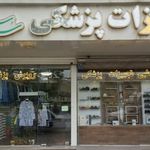 تجهیزات پزشکی سندس